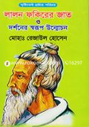 Lalon Fakirer Jat o Dorshoner Swarup Unmochon image