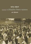 1954 Er Oitihasik Sikhok Andolon image