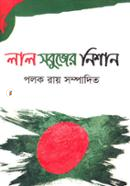 Lal Sobujer Nishan image