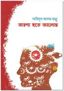 Aranya Hote Aloy image