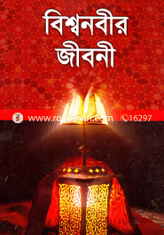Bishonobir Jiboni image