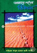 Allahor Pother Thikana image