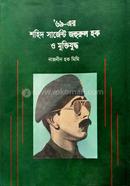 1969, Martyred Sergeant Zahurul Haque image
