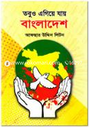 Tobuo Egiye Jay Bangladesh image