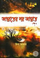 Aghater Por Aghat image