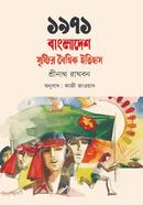 1971: Bangladesh Srishtir Boishwik Itihash image