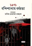 1971-Bondishalay Borborota image