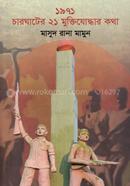 1971 Charghater 21 Muktijoddhar Kotha image