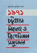 1971: Chottogram bidroho o brigediar Mojumdar image