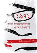 1971 Dhaka Bisshobiddyaloyer Shohid Buddhijibi image