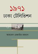 1971 Dhaka Television image