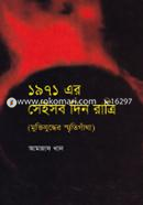 1971 Er Seisob Din Ratri image