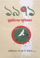 1971 Jhudhadiner Smrritikotha image