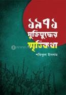 1971 Muktijuddher Smritikotha image