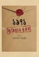 1971 Pakistan Prosongo image