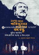 1971 Sale Pakistaner Karagare Bangabandhu image