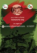 1971 Saler 16 December Bangladesher Jonmo image