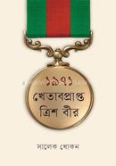 1971 : Khetabprapto Trish Bir image