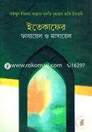 Ttekafer Fazayel O Masayel image