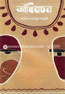 Akhibachon image
