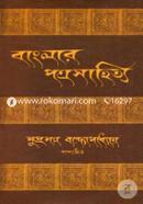 Banglar potro-Shahitto image