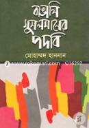 Bangali Musolmaner Podobi image