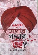 1984 Sardar Gaddar Hain? image