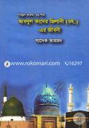 Abdul Kader Jilani (Rh.)-er Jiboni image