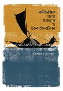 Nodivittik bangla Uponash o Koibortojonojibon image