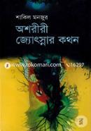 Ashoriri Josnyar Kathon image