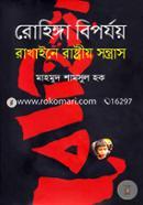 Rohinga Biporjoy: Rakhaine Rashtriyo Sontras image