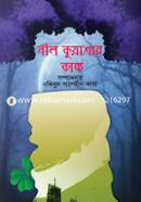 Nil Kuyashar Kabbo image