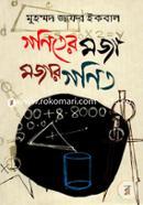 গণিতের মজা মজার গণিত image