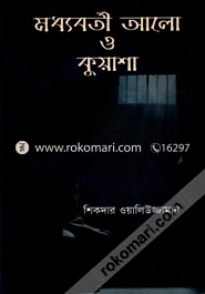 Madhyabarti Alo O Kuyasha image