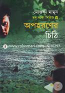 Opohoroner Chithi : Tonu Kaka Serise 8 image