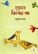 Sukumar Kishor Golpo image