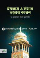 Islam o Iman Vonger Karon image