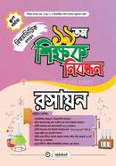 ১৯ তম শিক্ষক নিবন্ধন বিষয়ভিত্তিক (রসায়ন) - স্কুল পর্যায় image