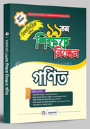 ১৯ তম শিক্ষক নিবন্ধন বিষয়ভিত্তিক (গনিত) স্কুল পর্যায় image