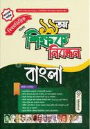 ১৯ তম শিক্ষক নিবন্ধন বিষয়ভিত্তিক (বাংলা) - কলেজ পর্যায় image