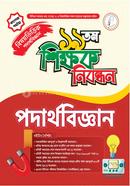 19 Tom Shikkhok Nibondhon Bishoybhittik Physics