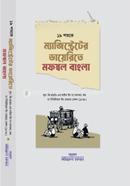 19 sotoke Magistrater Diaryte Mofosol Bangla image