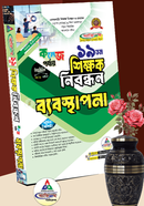 19-tom Shikkhok Nibondhon Byabosthapona image