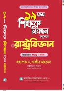 19-tom Shikkhok Nibondhon Rashtrob biggan image
