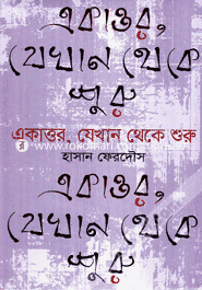 Ekattur, Jekhan Theke Shuru image