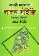 Bangali Mohamonob Lalon Saiji (Lalon Jiboni) image