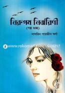 Nirupom Nirjhorini image