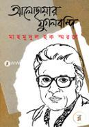 Alosayar Jugolbondi Mahmudul Haque Smrone image