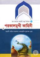 Mon Golano Ruhani Golpo Series-19( Porokalmukhi Kahini) image