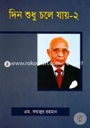 Din Shudu Chole Jay-2 image